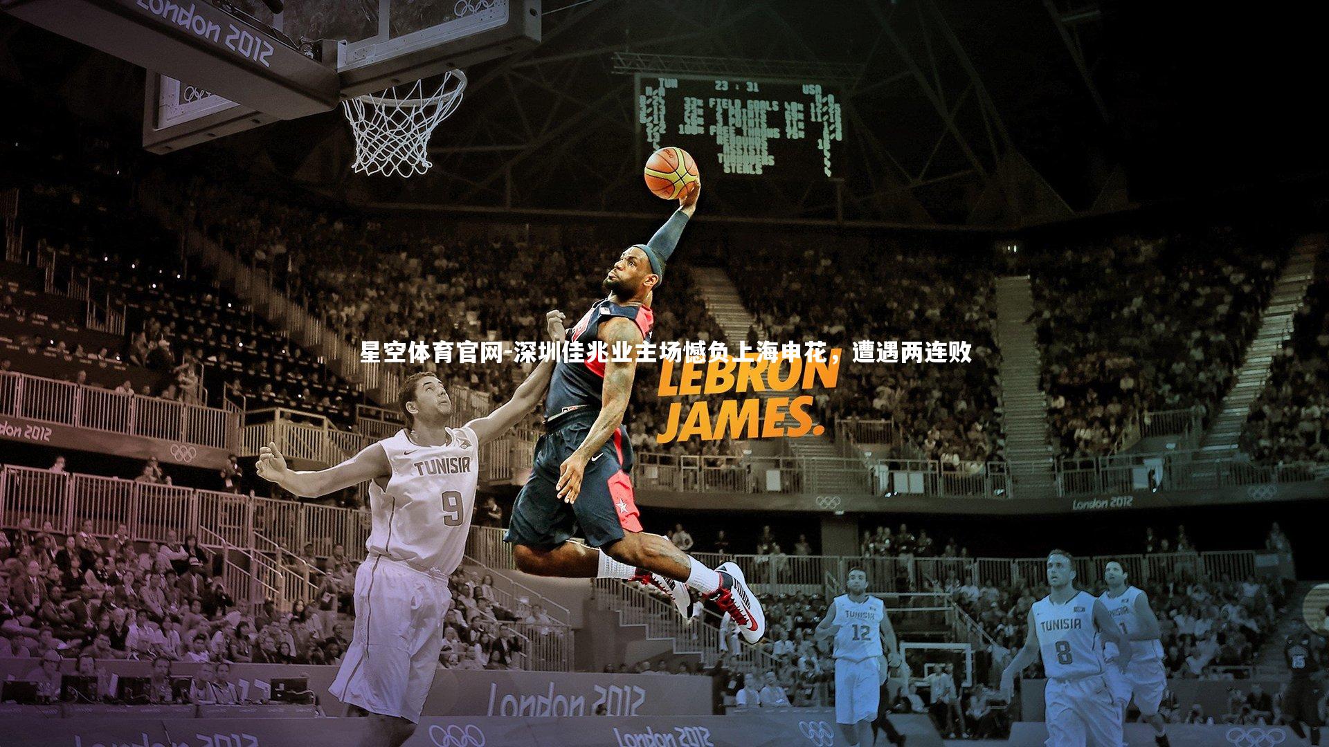 星空体育官网-深圳佳兆业主场憾负上海申花,遭遇两连败