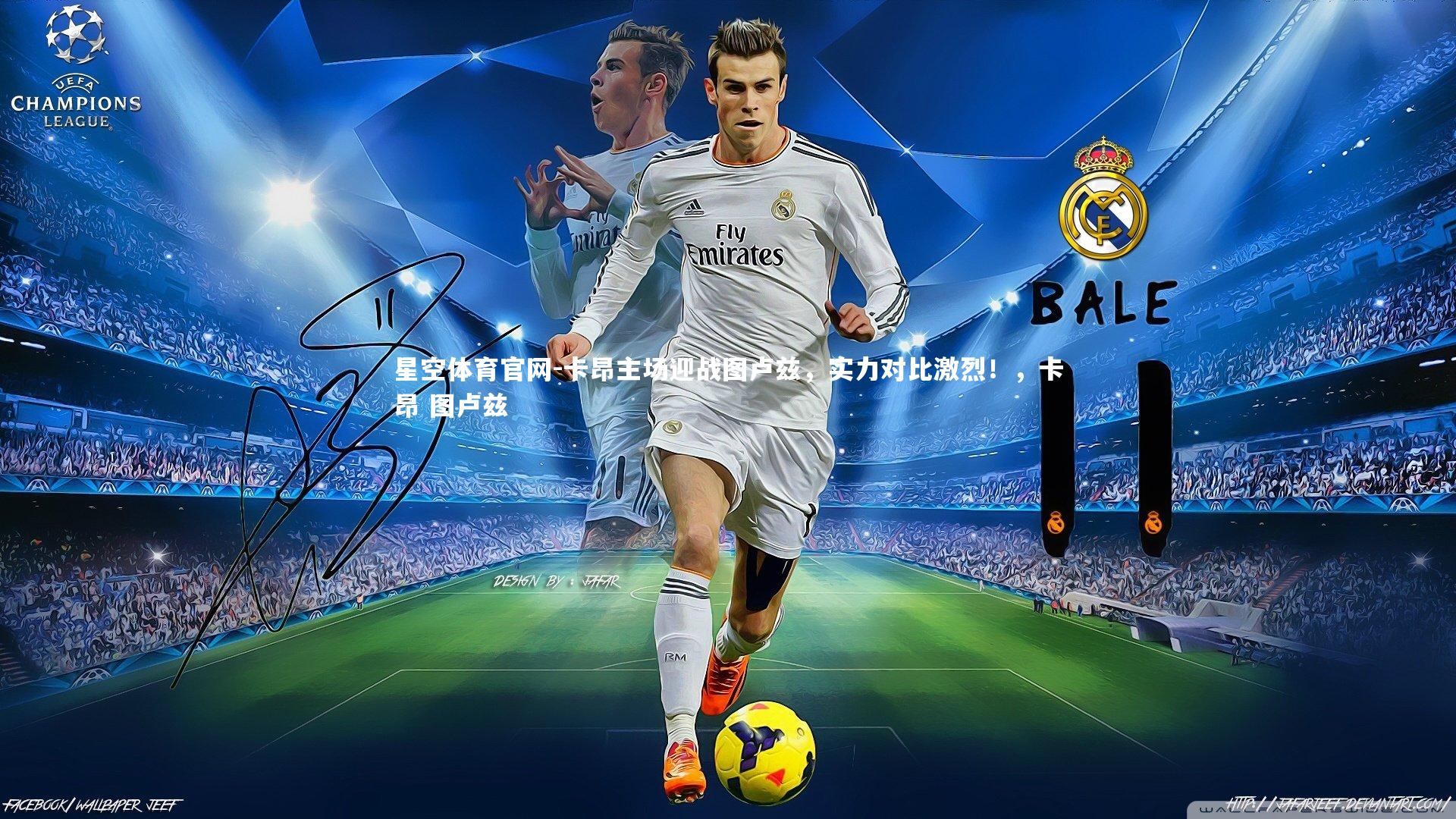 星空体育官网-卡昂主场迎战图卢兹，实力对比激烈！，卡昂 图卢兹