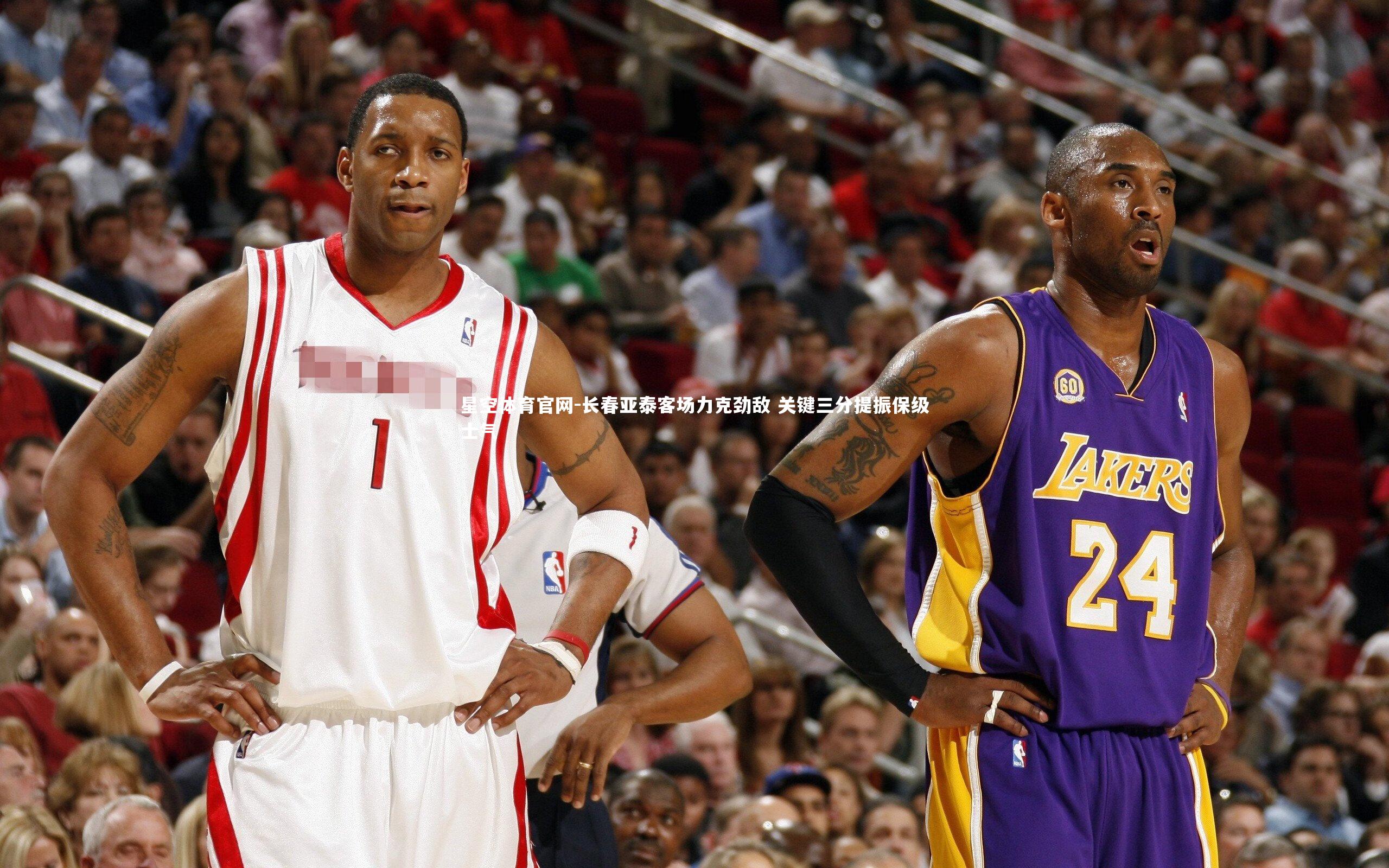 长春亚泰客场力克劲敌 关键三分提振保级士气