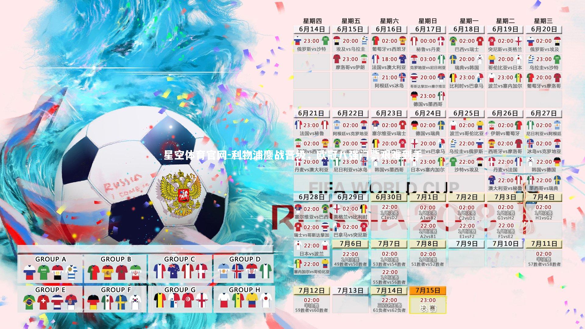 利物浦鏖战晋级，欧冠八强门票艰难到手