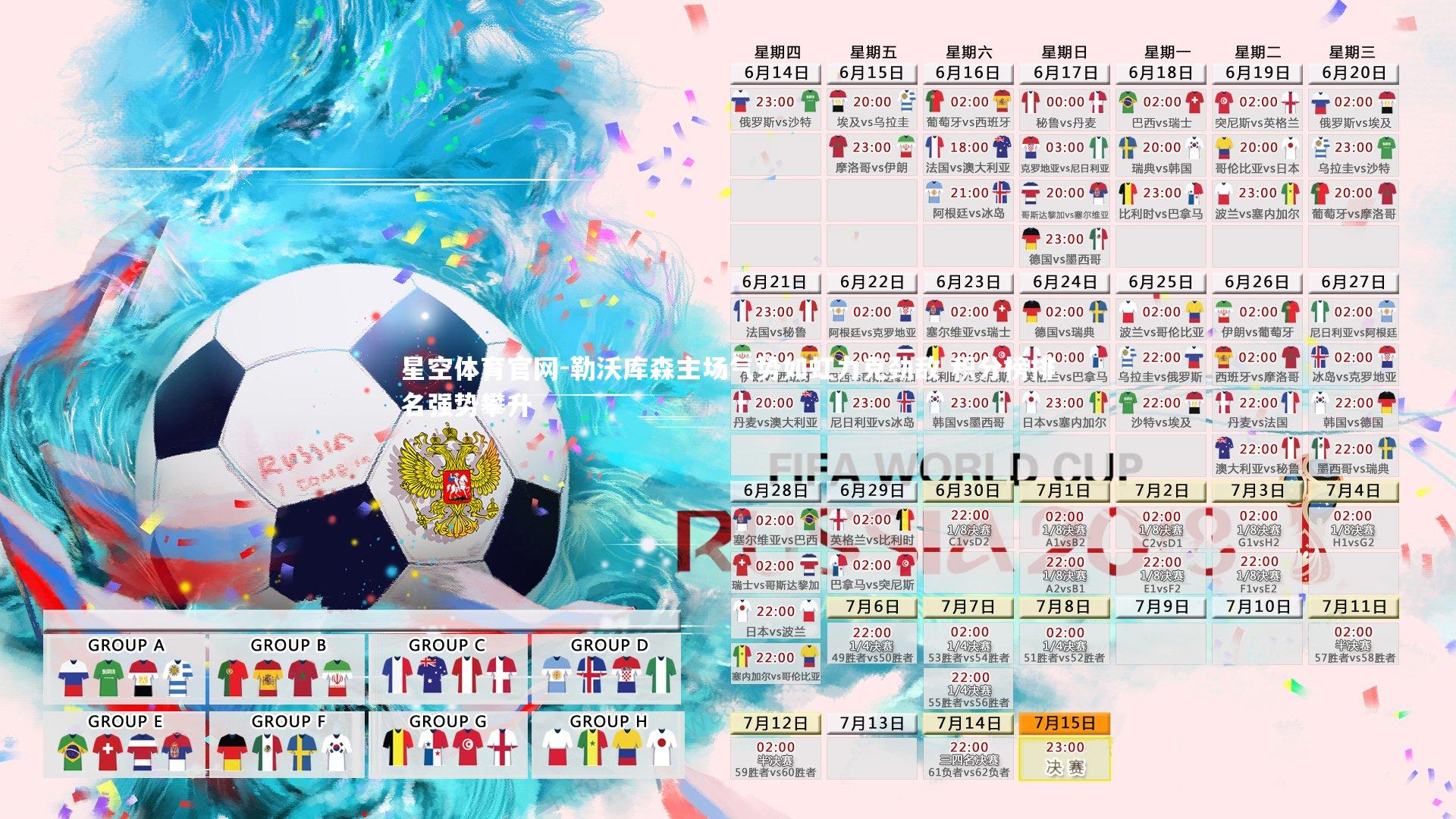 勒沃库森主场气势如虹力克劲敌 积分榜排名强势攀升